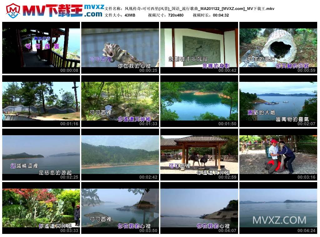 凤凰传奇-可可西里(风景)_国语_流行歌曲_MA201122